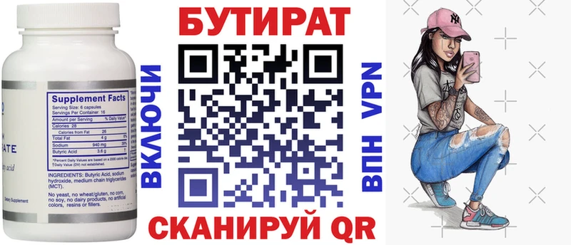 Бутират BDO  Трёхгорный 
