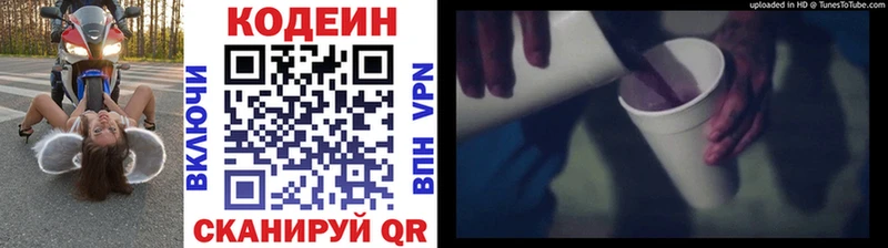 Кодеин напиток Lean (лин) гидра как войти Трёхгорный что такое наркотик